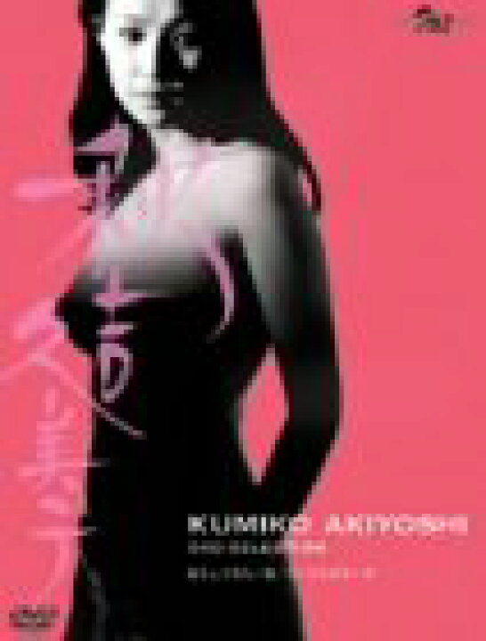 楽天市場】【中古】秋吉久美子 DVDセレクション : Come to Store