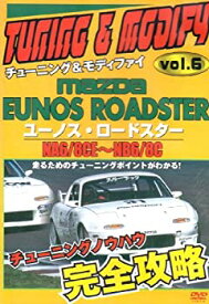 【中古】チューニング＆モディファイ vol.6 mazda EUNOS ROADSTER NA6/8CE?NB6/8C [DVD]