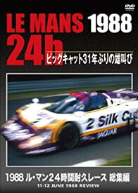 【中古】1988 ル・マン24時間耐久レース 総集編 [DVD]
