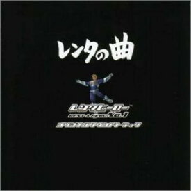 【中古】レンタの曲 レンタヒーローNo.1 オリジナルサウンドトラック