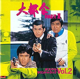 【中古】日本テレビ系放送ドラマ 大都会 PARTII オリジナル・サウンドトラック Vol.2