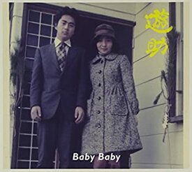 【中古】Baby Baby(初回生産限定盤B)(DVD付)