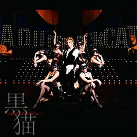 【中古】黒猫 ~Adult Black Cat~ (CD+DVD) (初回生産限定盤)