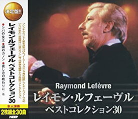 楽天市場 レイモン ルフェーヴル ベストコレクション シバの女王 涙のカノン 悲しみの終わりに 夜間飛行の通販