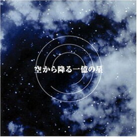 【中古】フジテレビ系ドラマ オリジナルサウンドトラック「空から降る一億の星」