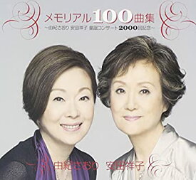楽天市場 安田祥子 アニメの通販 楽天市場 安田祥子 アニメの通販