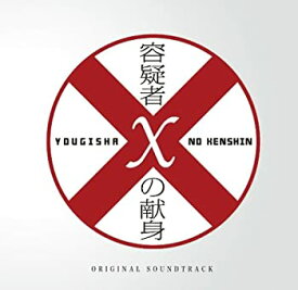 【中古】「容疑者Xの献身」オリジナル・サウンドトラック