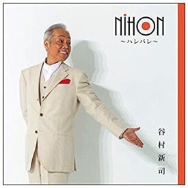 【中古】NIHON ~ハレバレ~