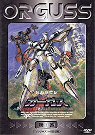 【中古】超時空世紀オーガス(1) [DVD]