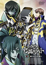 【中古】コードギアス 亡国のアキト 第3章 [DVD]