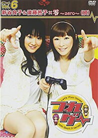 【中古】つれゲー Vol.6 新谷良子&後藤邑子×零~zero~(続) [DVD]