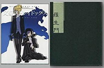 楽天市場】アニメイト限定版 文豪ストレイドッグスの通販