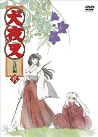 【中古】犬夜叉 完結編 (2) [DVD]