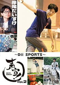 【中古】声宣! Vol.2~Dii SPORTS~(初回限定生産版) [DVD]
