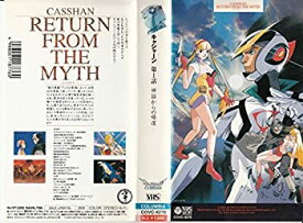 【中古】キャシャーン 第1話「神話からの帰還」 [VHS]