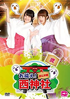 福袋 中古 お祓え 西神社 【SALE／64%OFF】 DVD Vol.2