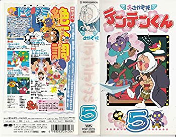 楽天市場 中古 花さか天使テンテンくん 5 Vhs Come To Store