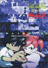 【中古】FF:U~ファイナルファンタジー:アンリミテッド~ 異界の章 Phase.2 [DVD]