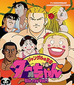 【中古】放送開始25周年記念企画 ジャングルの王者ターちゃん Blu-ray Vol.1【想い出のアニメライブラリー 第79集】