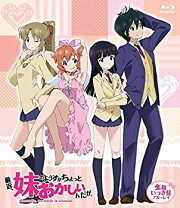 楽天市場】最近 妹のようすがちょっとおかしいんだが 映画の通販