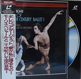 【中古】二十世紀バレエ団の芸術 1 [Laser Disc]