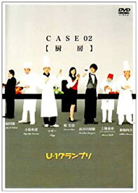 【中古】U-1グランプリ CASE02『厨房』 [DVD]