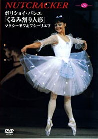 楽天市場 くるみ割り人形 Dvd バレエの通販
