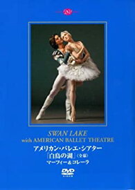 【中古】アメリカン・バレエ・シアター「白鳥の湖」マーフィー&コレーラ(幕) [DVD]
