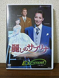 【中古】『麗のサブリナ』『EXCITER! ! 』 [DVD]
