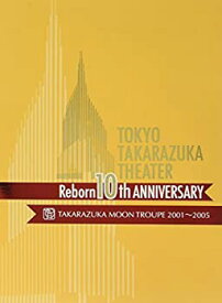【中古】東京宝塚劇場 Reborn 10th ANNIVERSARY 2001~2005 【Moon】 [DVD]