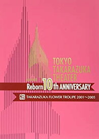 【中古】東京宝塚劇場 Reborn 10th ANNIVERSARY 2001~2005 【Flower】 [DVD]