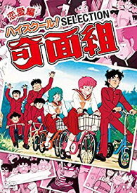 楽天市場 ハイスクール 奇面組 Dvdの通販