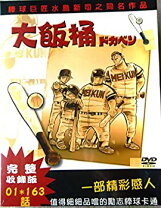 楽天市場】ドカベン DVDの通販 