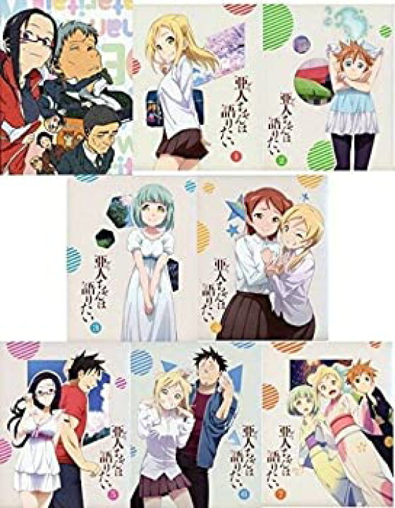 楽天市場 中古 亜人ちゃんは語りたい 完全生産限定版 ブルーレイ全巻セット 全7巻セット Blu Rayセット Come To Store