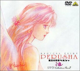 【中古】魔法の妖精ペルシャ DVD COLLECTION BOX 2