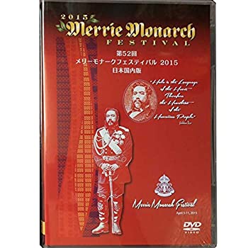 メリーモナークフェスティバル 2015 [DVD]-