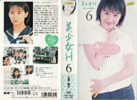 【中古】美少女H(6) [VHS]