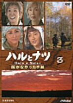 楽天市場】ハル と ナツ dvdの通販 