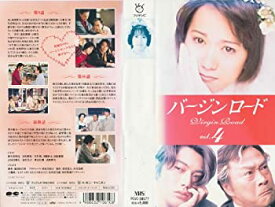 【中古】バージンロード(4) [VHS]