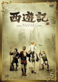 【中古】西遊記 VOL.5 [DVD]