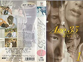 【中古】Age35 恋しくて 第1巻 [VHS]