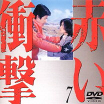 楽天市場】赤い衝撃 dvd boxの通販