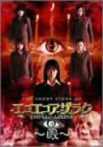 楽天市場】エコエコアザラク 眼 dvdの通販
