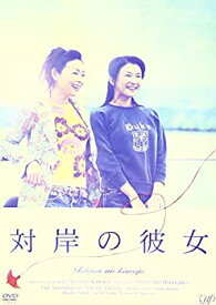 【中古】対岸の彼女 [DVD]