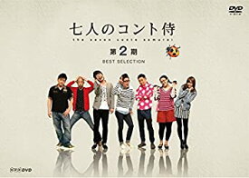【中古】七人のコント侍 第2期 BEST SELECTION [DVD]