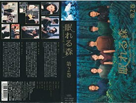 【中古】眠れる森(2) [VHS]