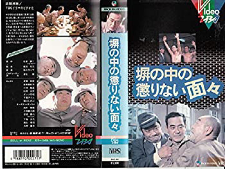 楽天市場】【中古】塀の中の懲りない面々 [VHS] : Come to Store 