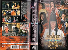 楽天市場 陰陽師 安倍晴明 王都妖奇譚 Dvd の通販