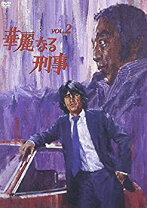 楽天市場】華麗 なる 刑事 dvdの通販 