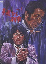 楽天市場】華麗 なる 刑事 dvdの通販 
